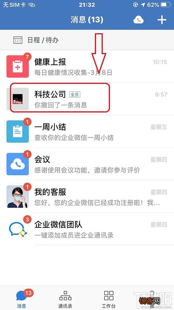 企业微信群怎么设置仅管理员@所有人？