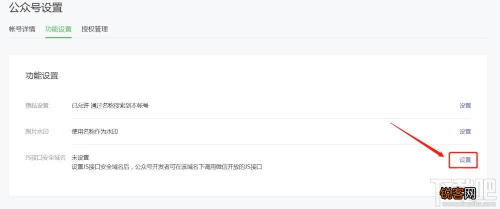 微信公众号如何设置JS接口安全域名？微信js接口域名填写方法