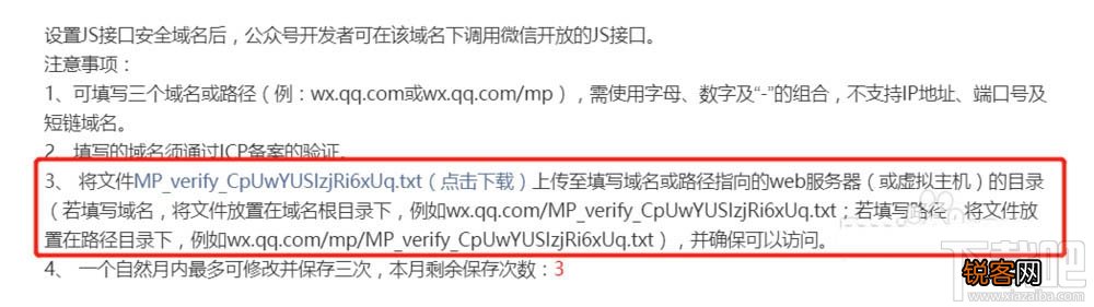 微信公众号如何设置JS接口安全域名？微信js接口域名填写方法