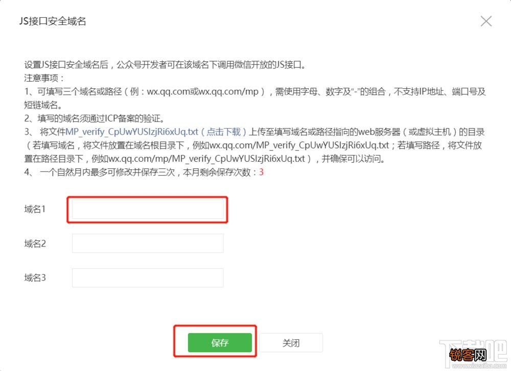 微信公众号如何设置JS接口安全域名？微信js接口域名填写方法