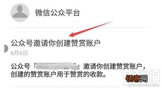 微信公众号在哪创建个人赞赏账户？