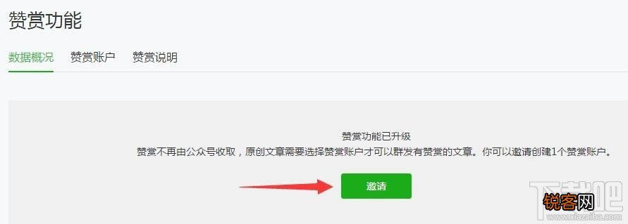 微信公众号在哪创建个人赞赏账户？