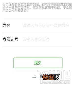 微信公众号在哪创建个人赞赏账户？