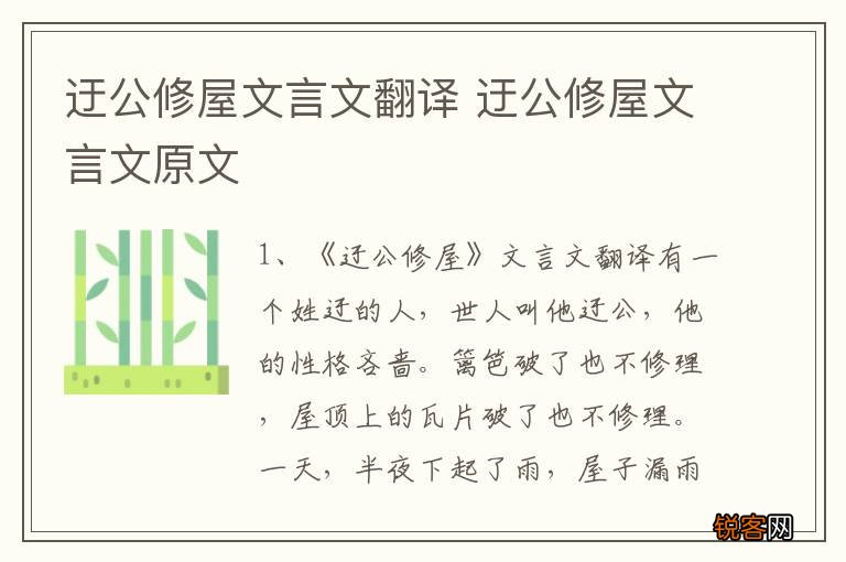 迂公修屋文言文翻译 迂公修屋文言文原文