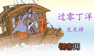 过零丁洋的作者 过零丁洋谁写的