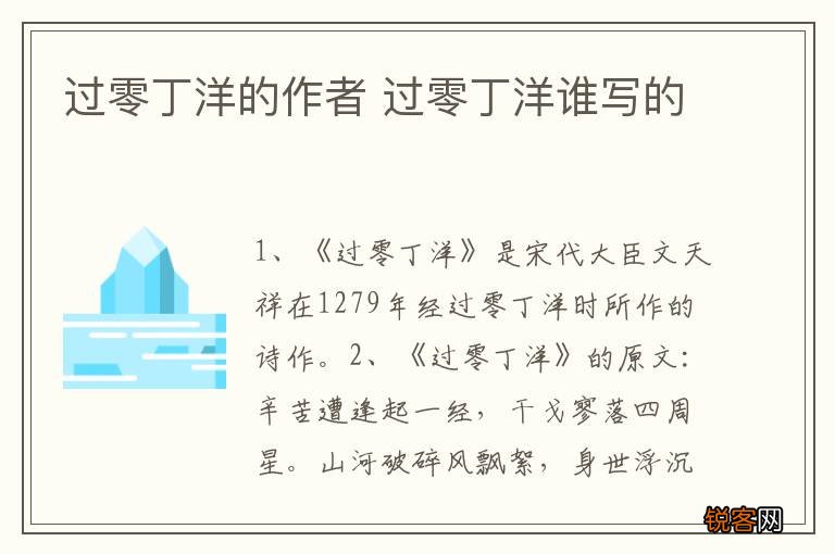 过零丁洋的作者 过零丁洋谁写的