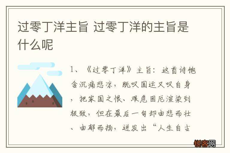 过零丁洋主旨 过零丁洋的主旨是什么呢