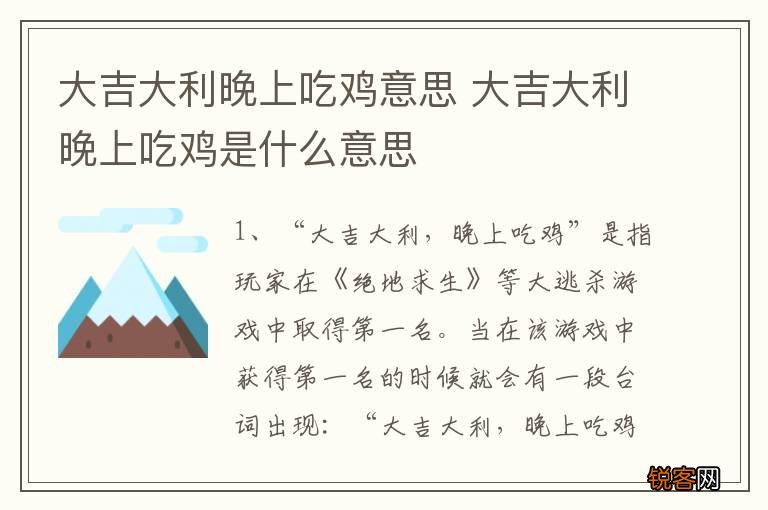 大吉大利晚上吃鸡意思 大吉大利晚上吃鸡是什么意思