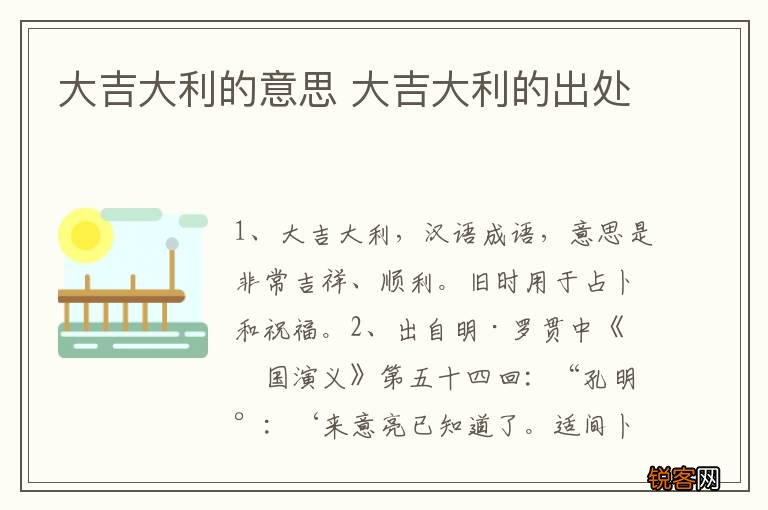 大吉大利的意思 大吉大利的出处