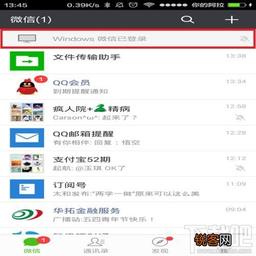 微信电脑版怎么独立登陆？