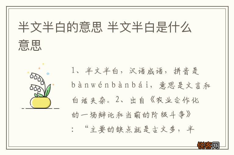 半文半白的意思 半文半白是什么意思