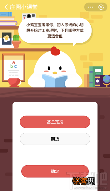 支付宝蚂蚁庄园3月19日答案 初入职场的小明想开始对工资理财哪种方式适合他