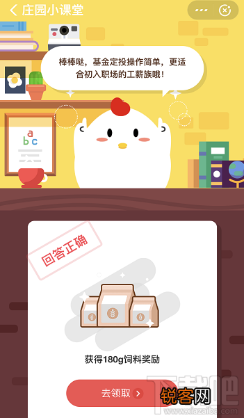 支付宝蚂蚁庄园3月19日答案 初入职场的小明想开始对工资理财哪种方式适合他