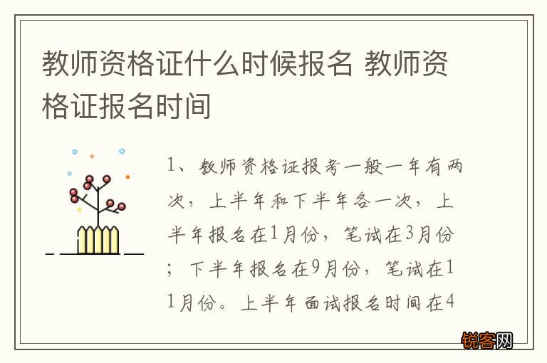 教师资格证什么时候报名 教师资格证报名时间