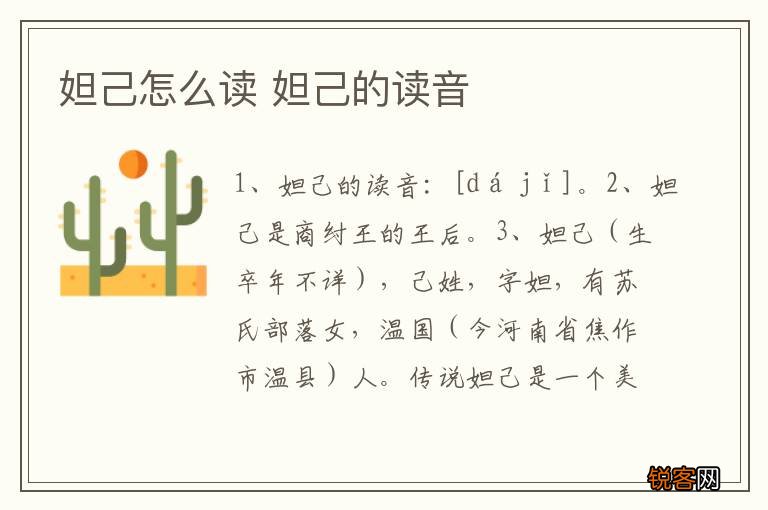 妲己怎么读 妲己的读音