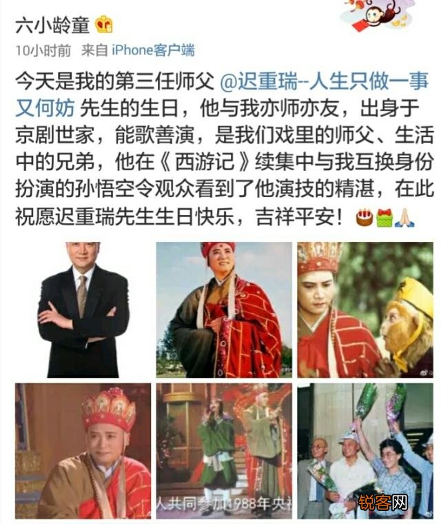 迟重瑞生日六小龄童送祝福,你还记得迟重瑞吗？