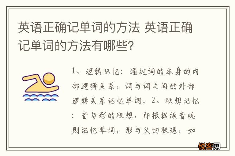 英语正确记单词的方法 英语正确记单词的方法有哪些？