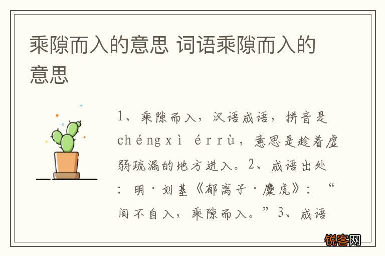乘隙而入的意思 词语乘隙而入的意思