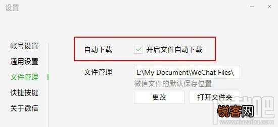 微信电脑版v2.9怎么设置语音自动转文字?