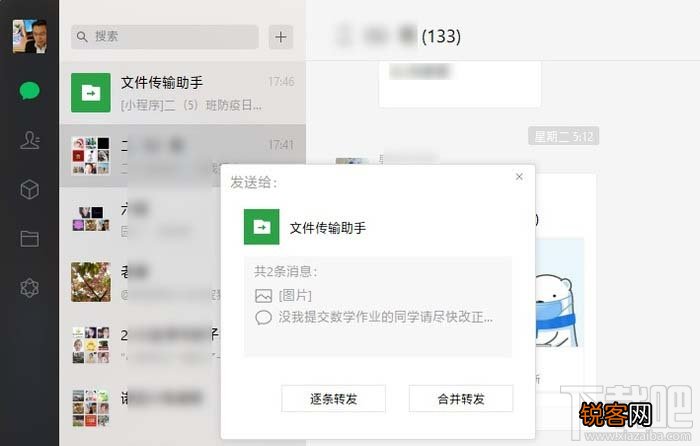 微信电脑版v2.9怎么设置语音自动转文字?