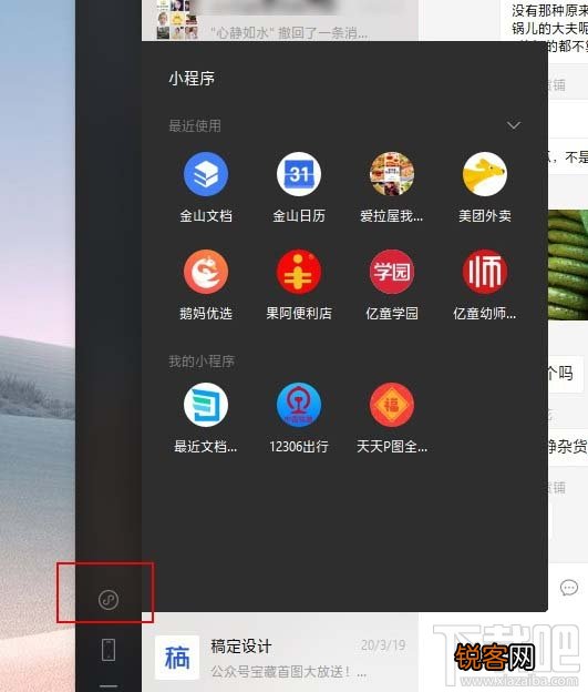 微信电脑版v2.9怎么设置语音自动转文字?