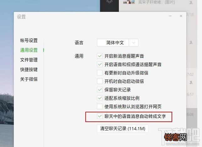 微信电脑版v2.9怎么设置语音自动转文字?