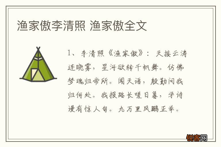 渔家傲李清照 渔家傲全文
