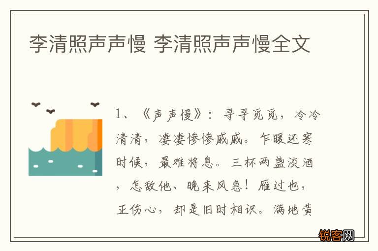 李清照声声慢 李清照声声慢全文