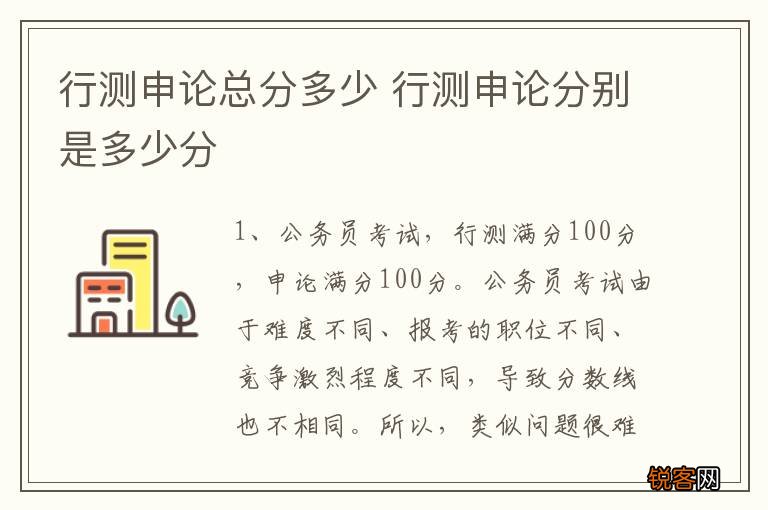 行测申论总分多少 行测申论分别是多少分