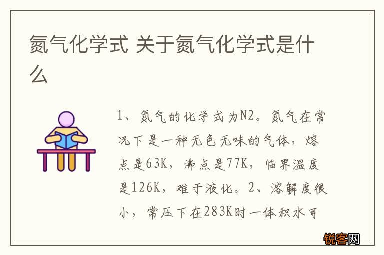 氮气化学式 关于氮气化学式是什么
