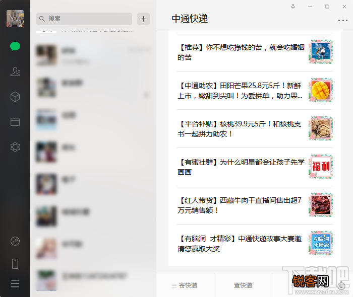 微信电脑版关闭自动下载功能的方法