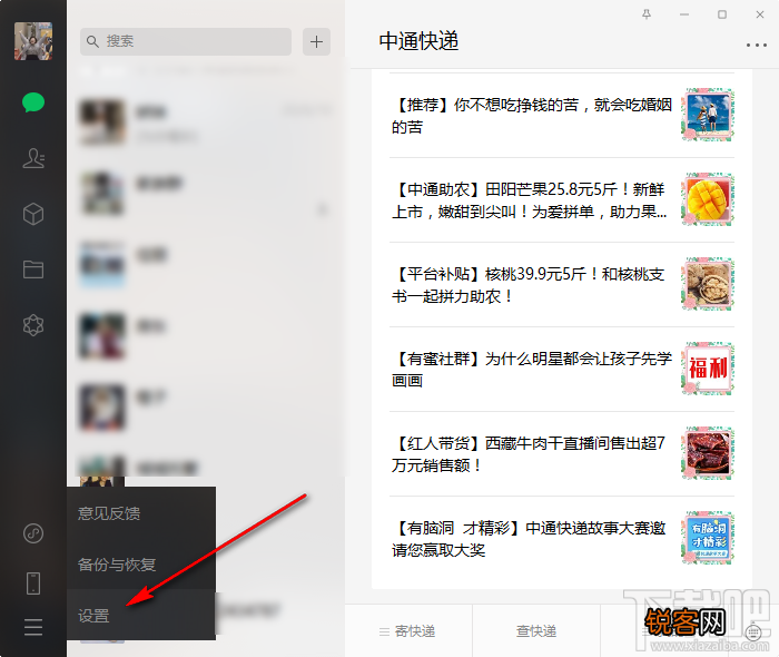 微信电脑版关闭自动下载功能的方法