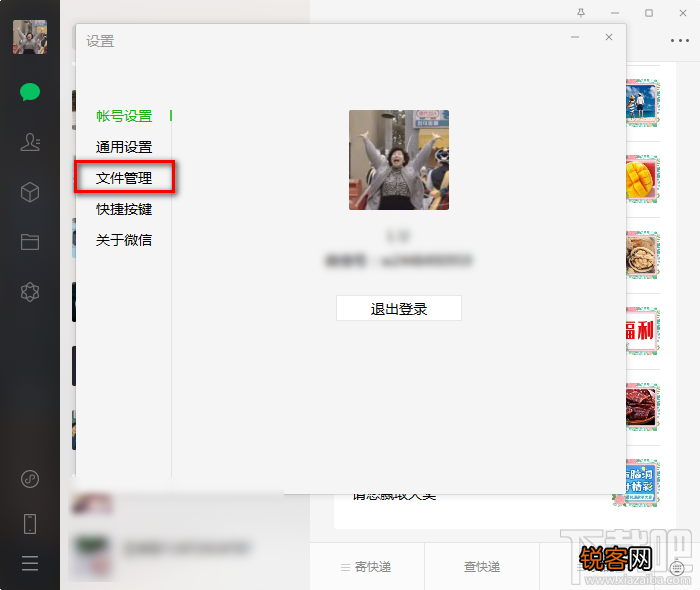 微信电脑版关闭自动下载功能的方法