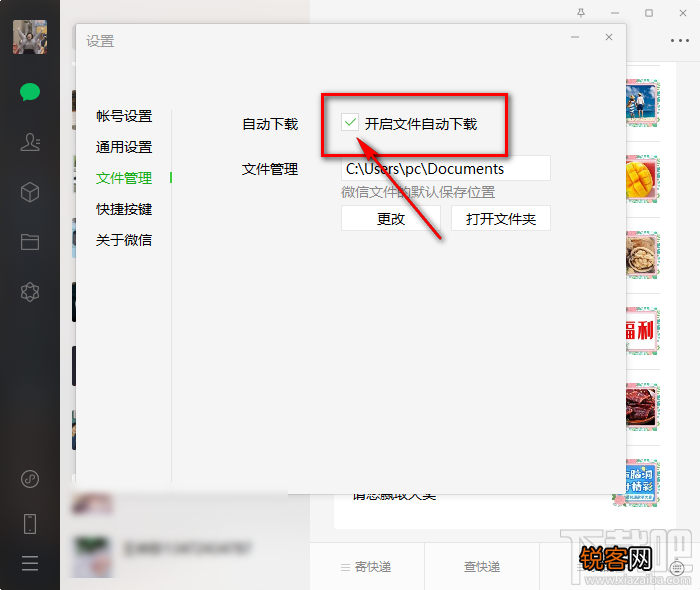 微信电脑版关闭自动下载功能的方法