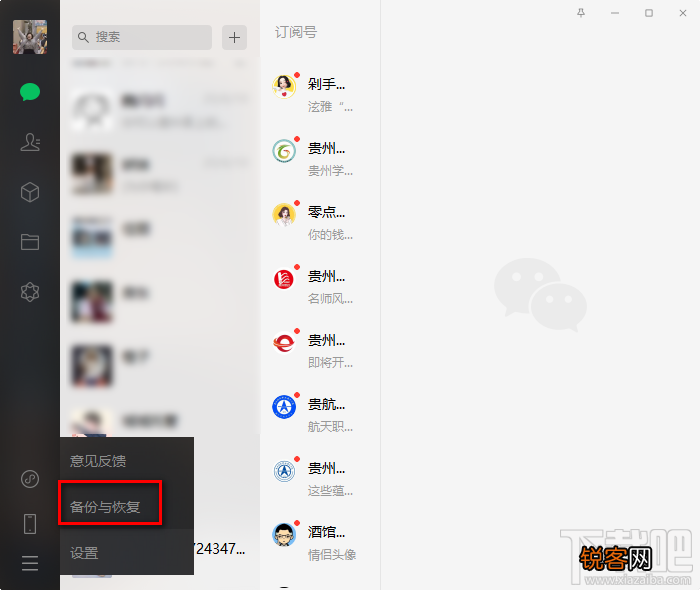 微信电脑版备份聊天记录的操作方法