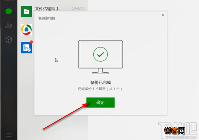 微信电脑版备份聊天记录的操作方法