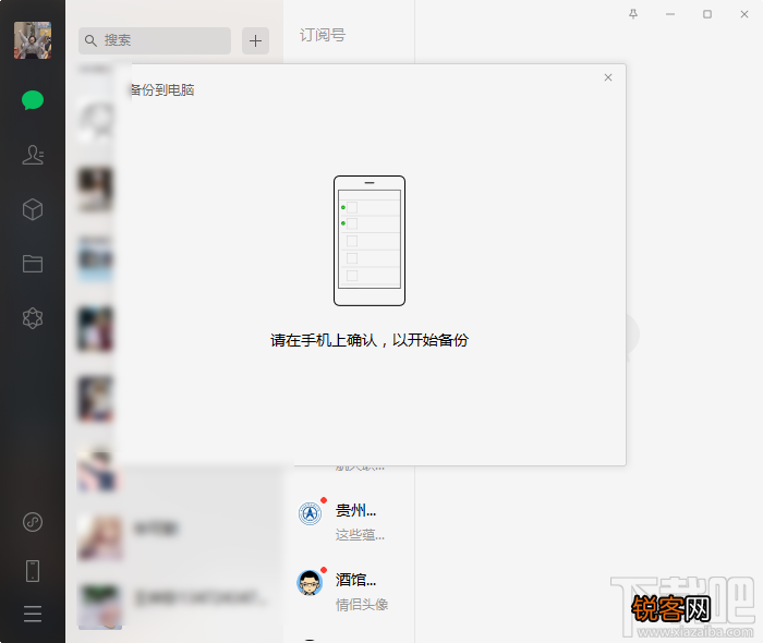 微信电脑版备份聊天记录的操作方法