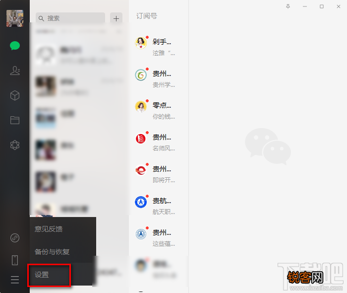 微信电脑版关闭开机自启动的方法步骤