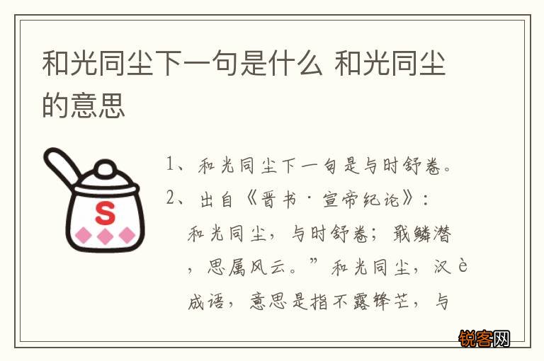 和光同尘下一句是什么 和光同尘的意思