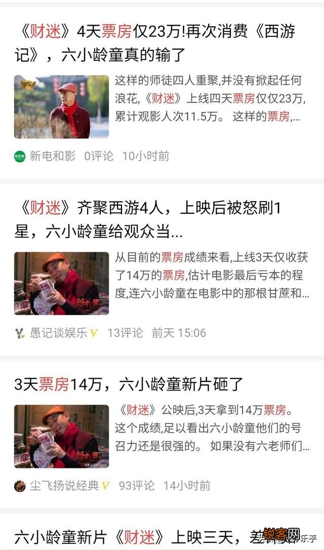 你怎么看待六小龄童的新电影《财迷》？