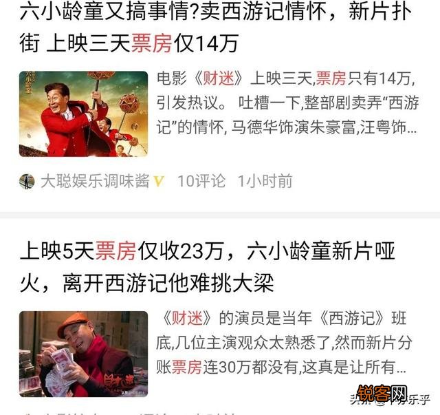 你怎么看待六小龄童的新电影《财迷》？