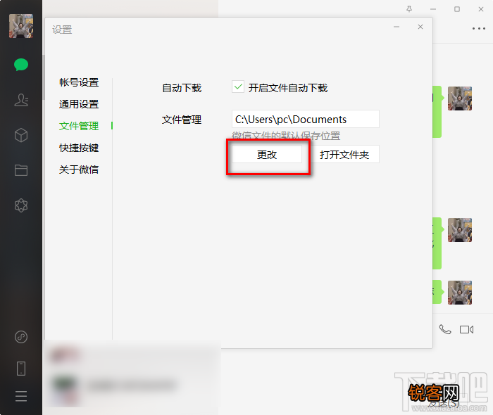 微信电脑版更改文件默认储存位置的方法