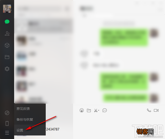 微信电脑版更改文件默认储存位置的方法