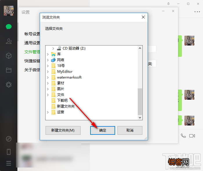 微信电脑版更改文件默认储存位置的方法