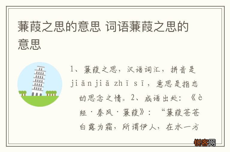 蒹葭之思的意思 词语蒹葭之思的意思