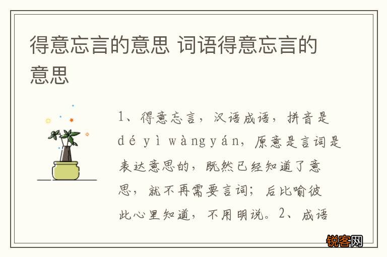 得意忘言的意思 词语得意忘言的意思