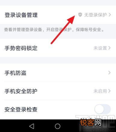 手机QQ开启设备登录保护功能的方法