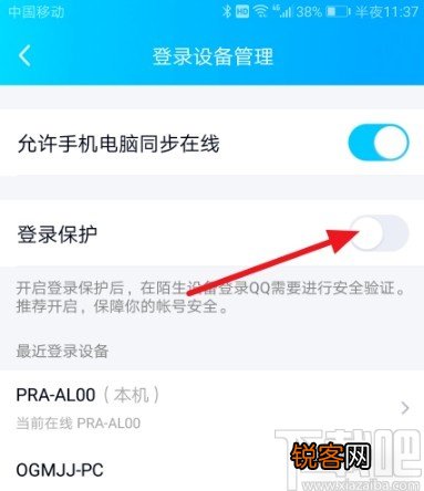 手机QQ开启设备登录保护功能的方法