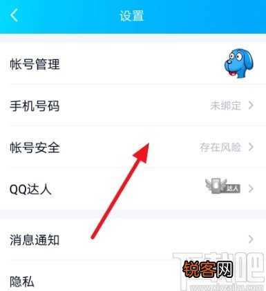 手机QQ开启设备登录保护功能的方法