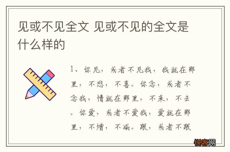 见或不见全文 见或不见的全文是什么样的